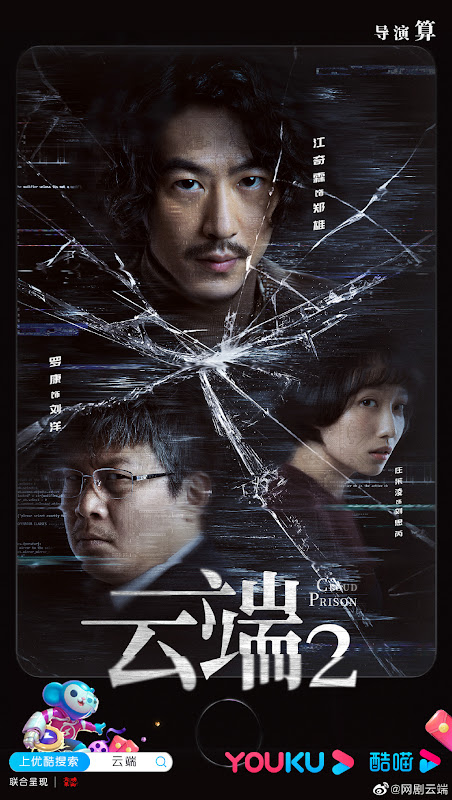 Cloud Prison Season 2 China Web Drama